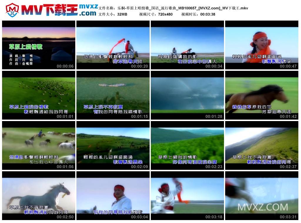 乐桐-草原上唱情歌_国语_流行歌曲_MB100657